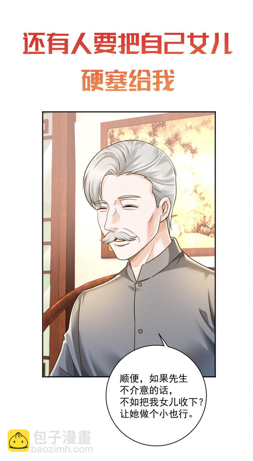 《老爸让我从十个女神中选一个结婚》00 预告 第8页