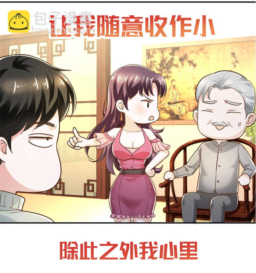 《老爸让我从十个女神中选一个结婚》00 预告 第9页
