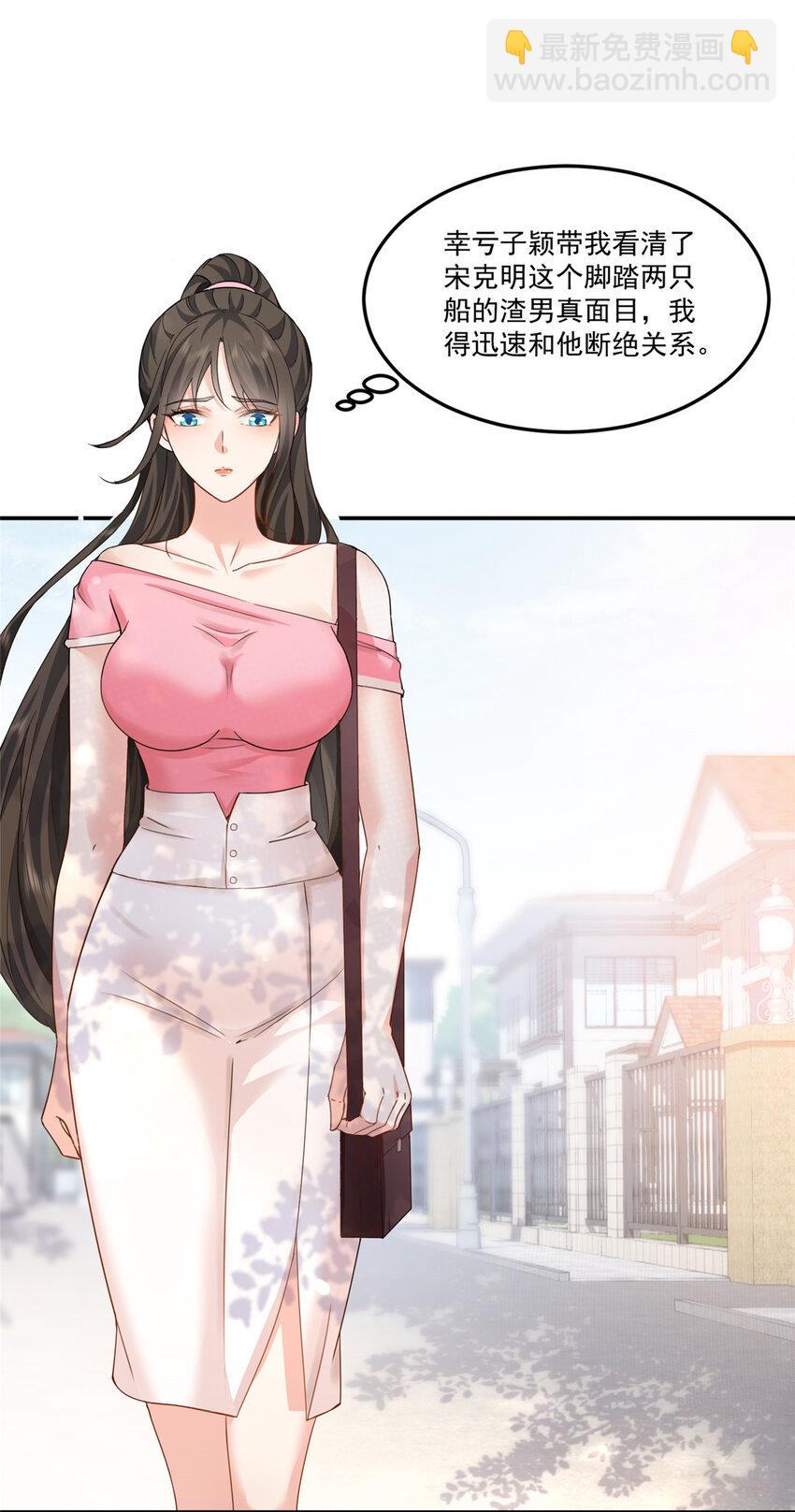 《老爸让我从十个女神中选一个结婚》01 被逼领证 第11页