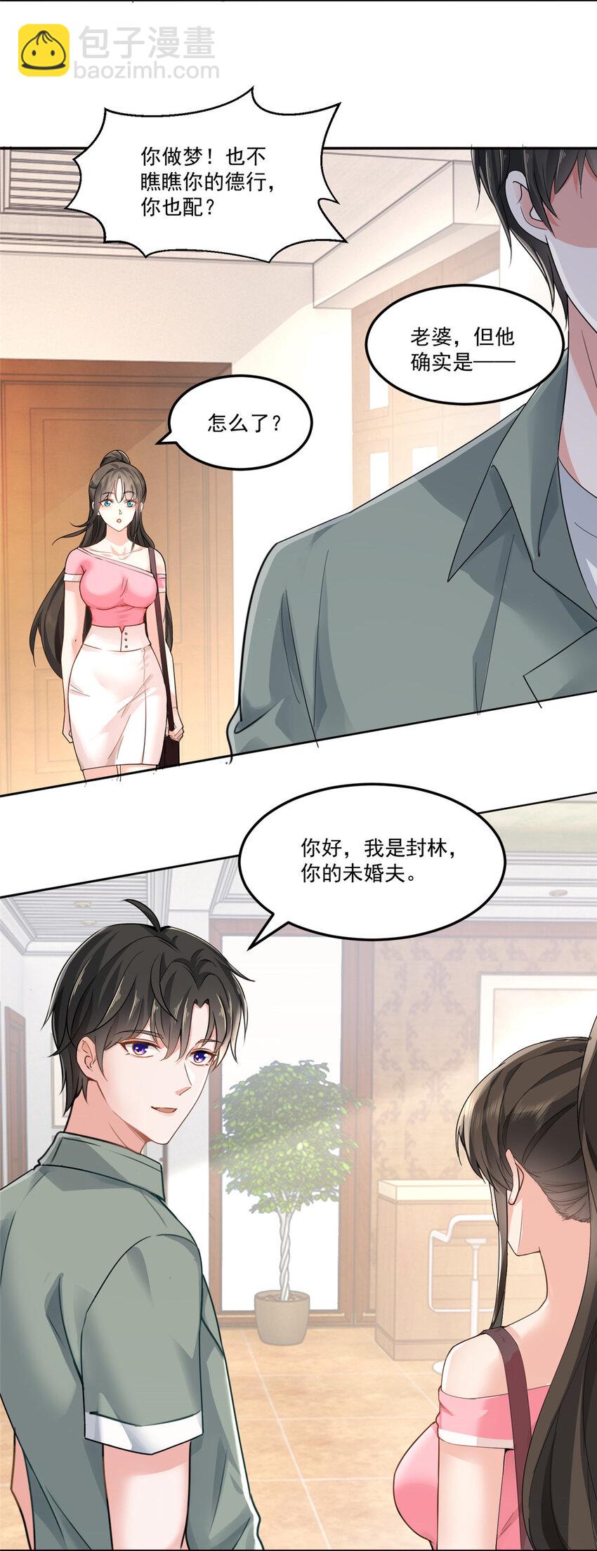《老爸让我从十个女神中选一个结婚》01 被逼领证 第12页