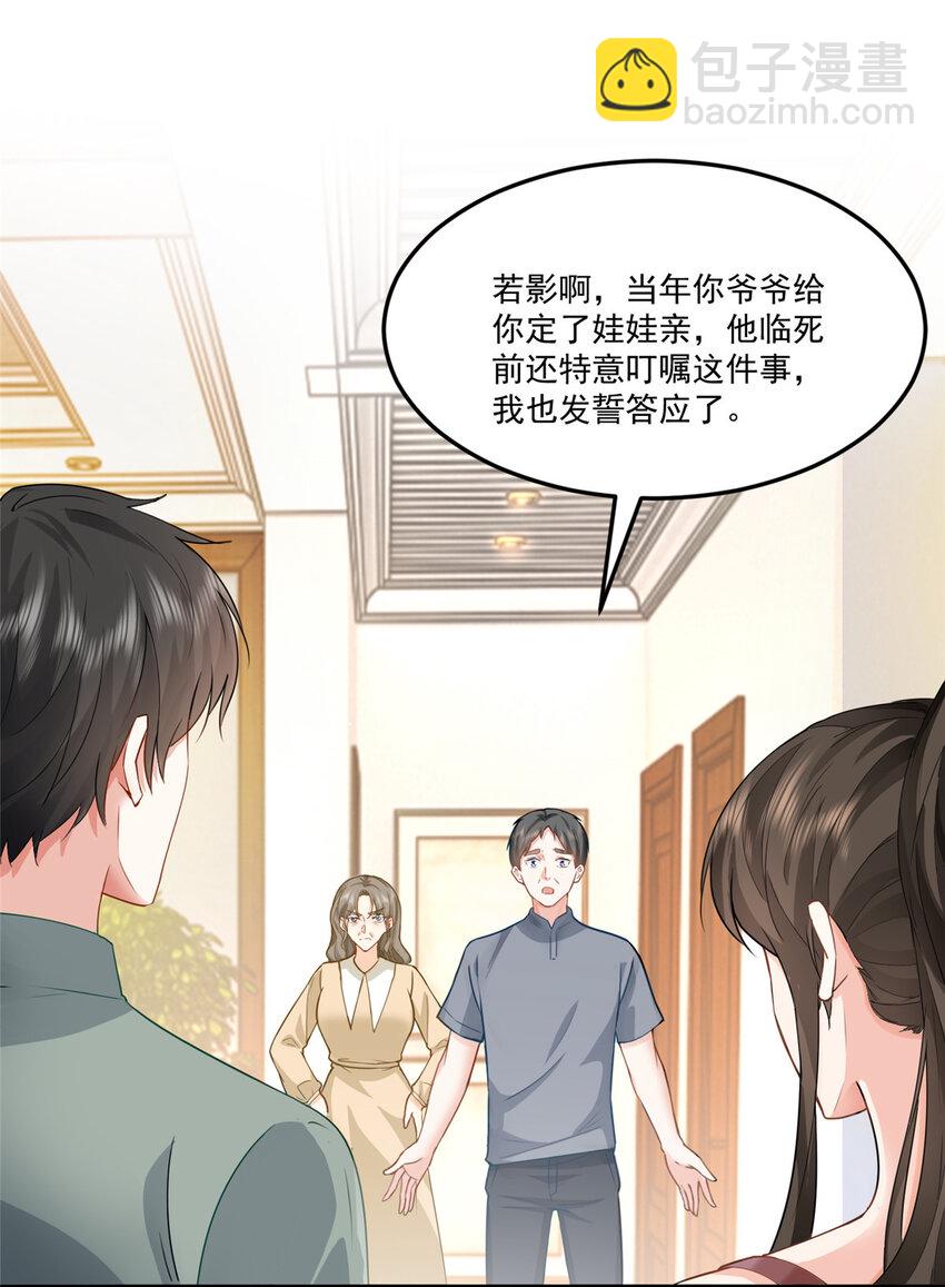 《老爸让我从十个女神中选一个结婚》01 被逼领证 第14页