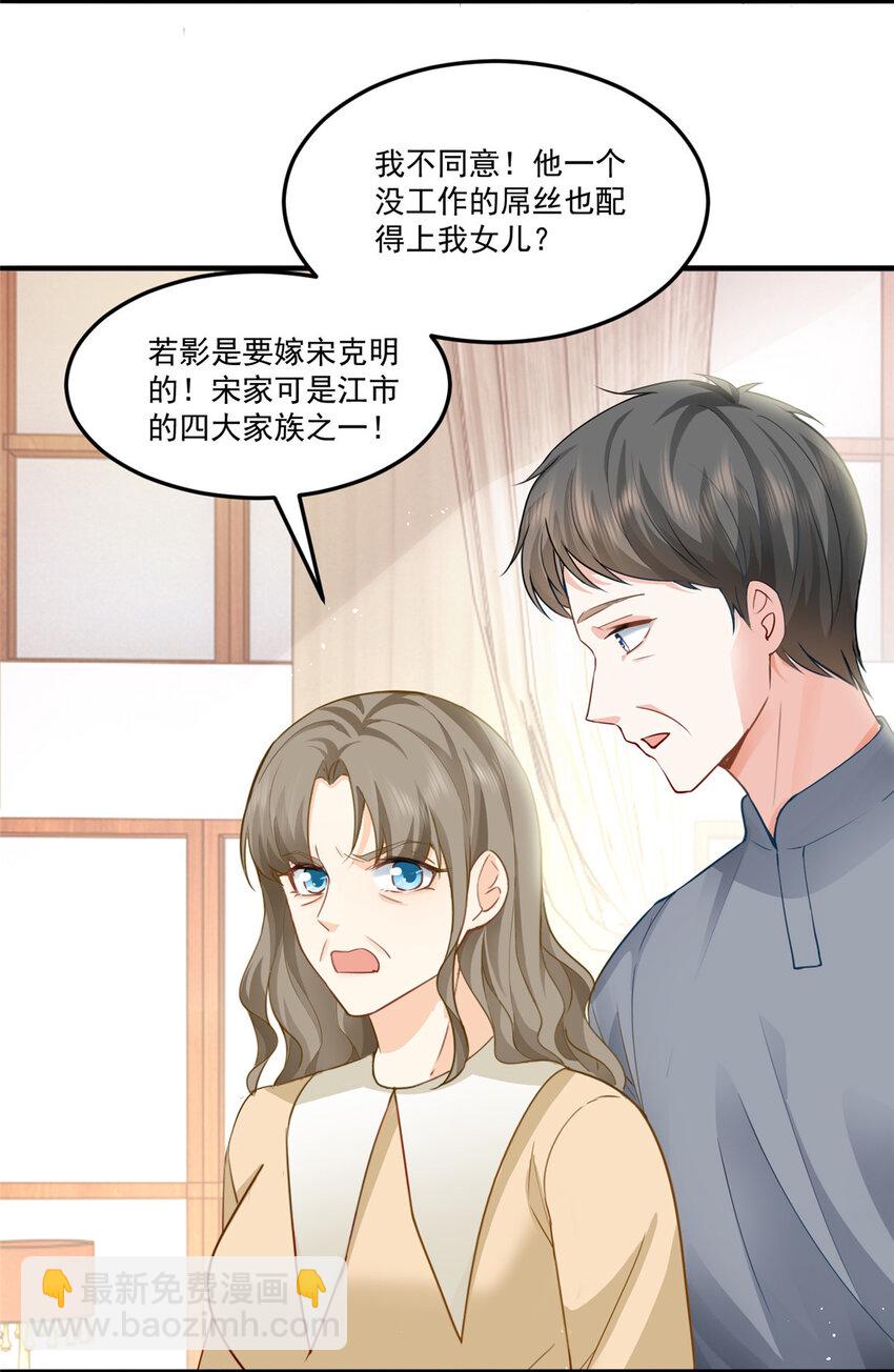 《老爸让我从十个女神中选一个结婚》01 被逼领证 第15页