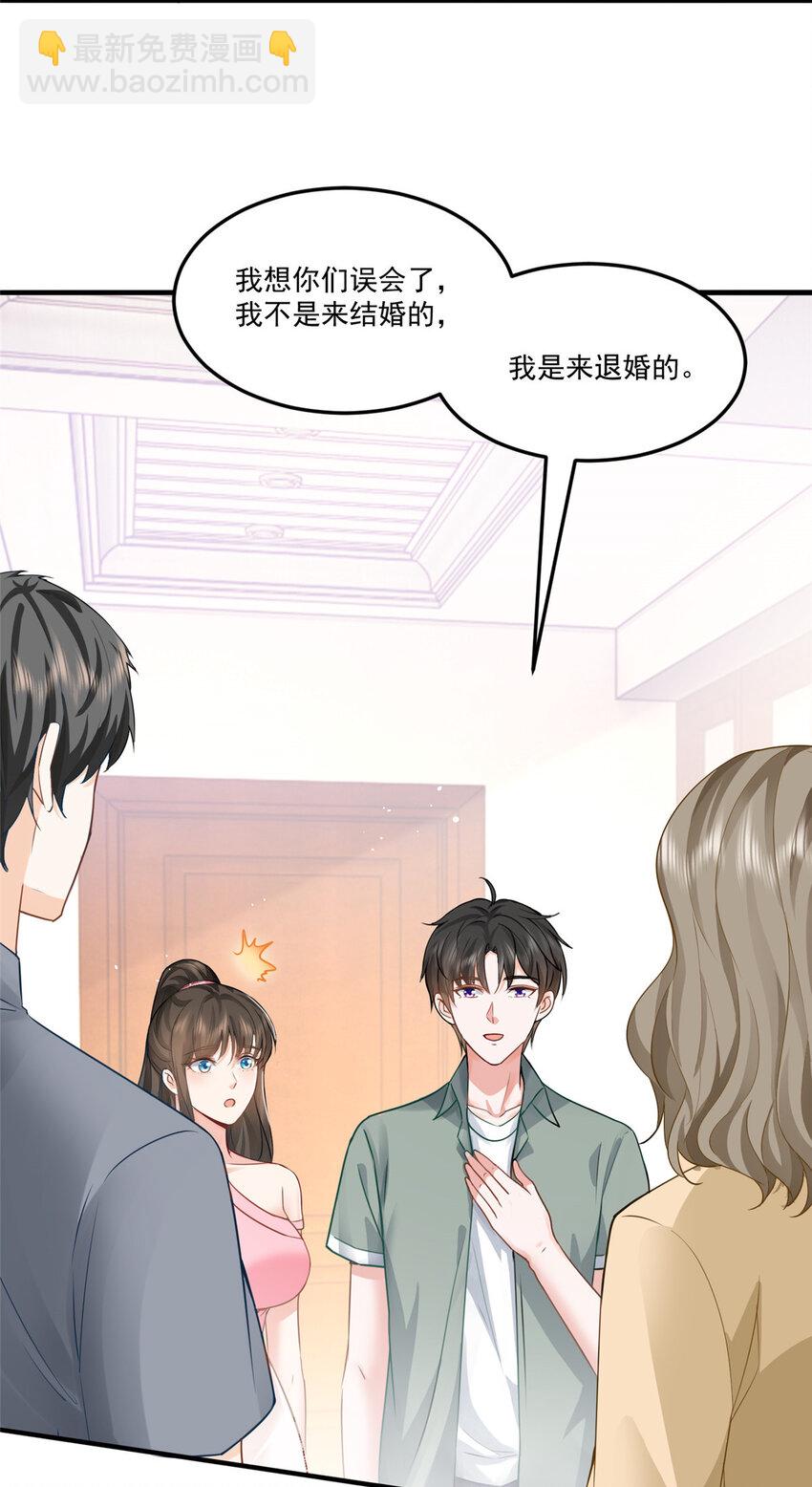 《老爸让我从十个女神中选一个结婚》01 被逼领证 第16页