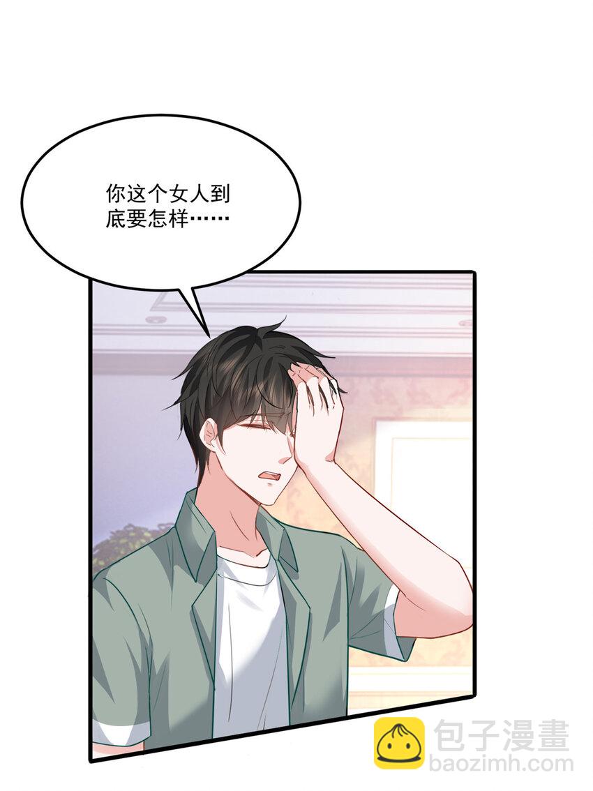 《老爸让我从十个女神中选一个结婚》01 被逼领证 第18页