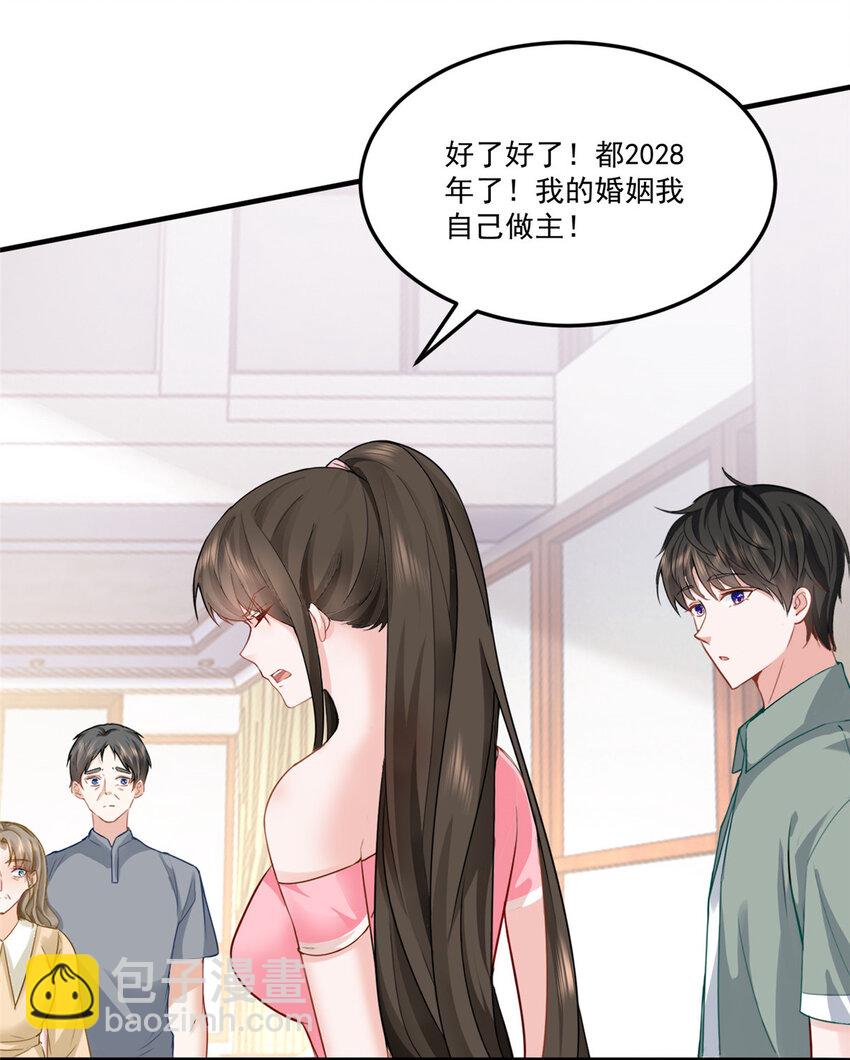 《老爸让我从十个女神中选一个结婚》01 被逼领证 第19页