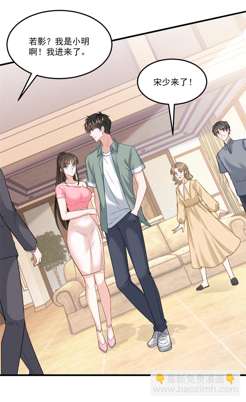 《老爸让我从十个女神中选一个结婚》01 被逼领证 第21页