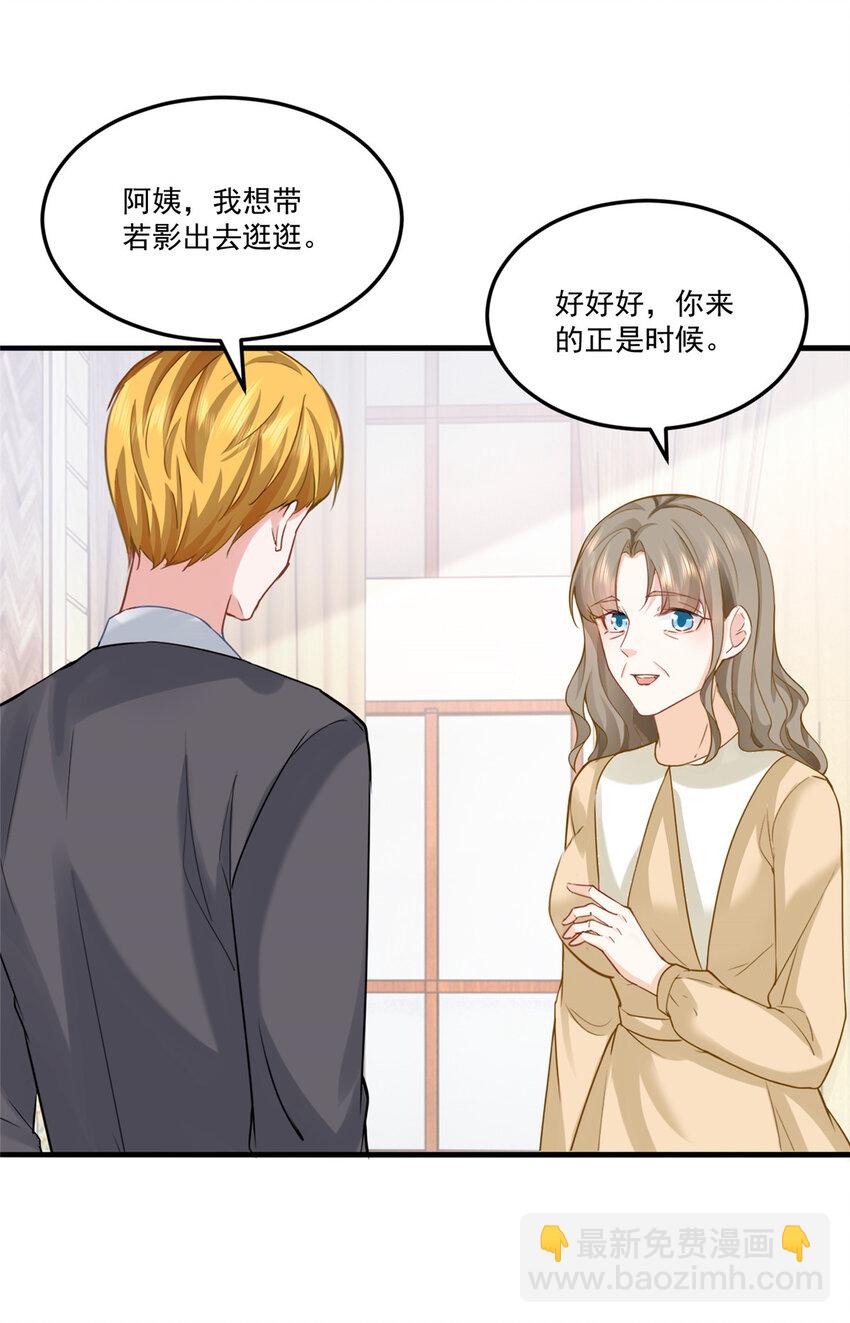 《老爸让我从十个女神中选一个结婚》01 被逼领证 第22页