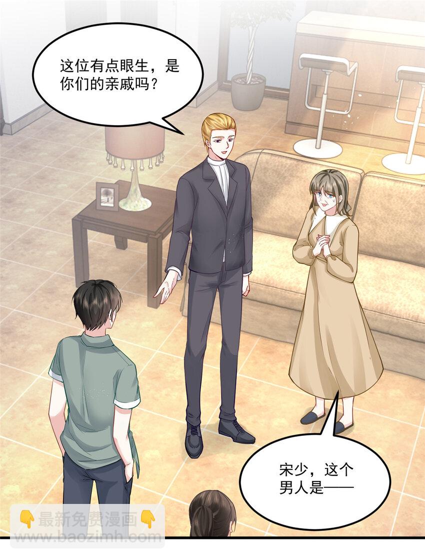 《老爸让我从十个女神中选一个结婚》01 被逼领证 第23页