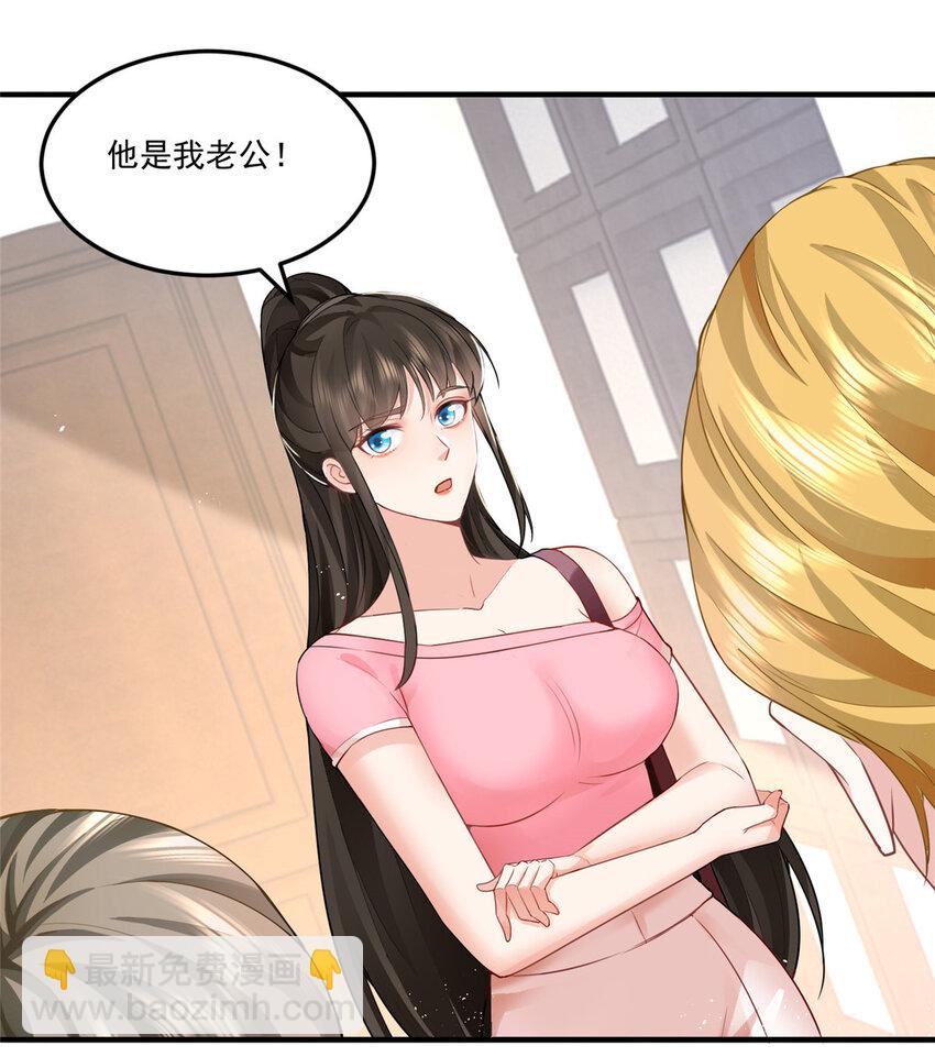 《老爸让我从十个女神中选一个结婚》01 被逼领证 第24页