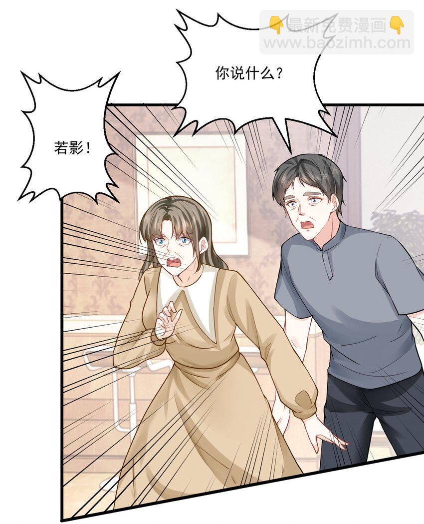 《老爸让我从十个女神中选一个结婚》01 被逼领证 第25页