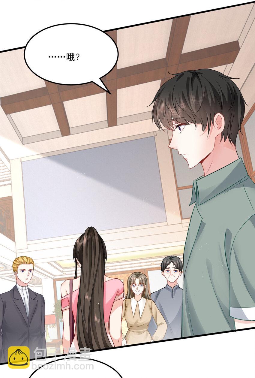 《老爸让我从十个女神中选一个结婚》01 被逼领证 第26页