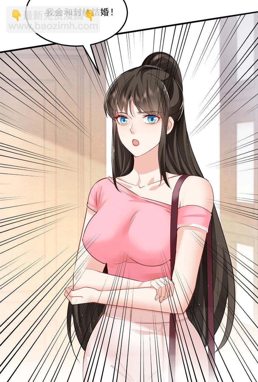 《老爸让我从十个女神中选一个结婚》01 被逼领证 第27页