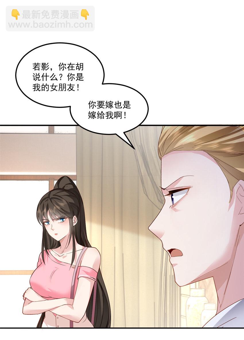 《老爸让我从十个女神中选一个结婚》01 被逼领证 第28页