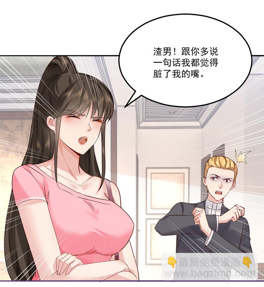 《老爸让我从十个女神中选一个结婚》01 被逼领证 第29页