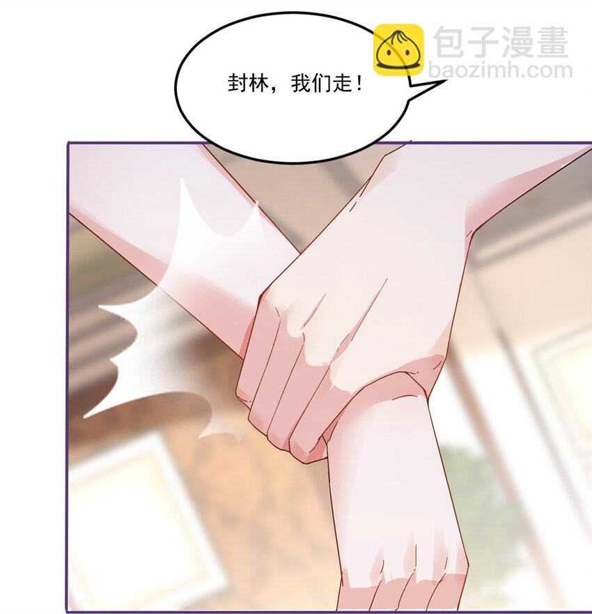 《老爸让我从十个女神中选一个结婚》01 被逼领证 第30页