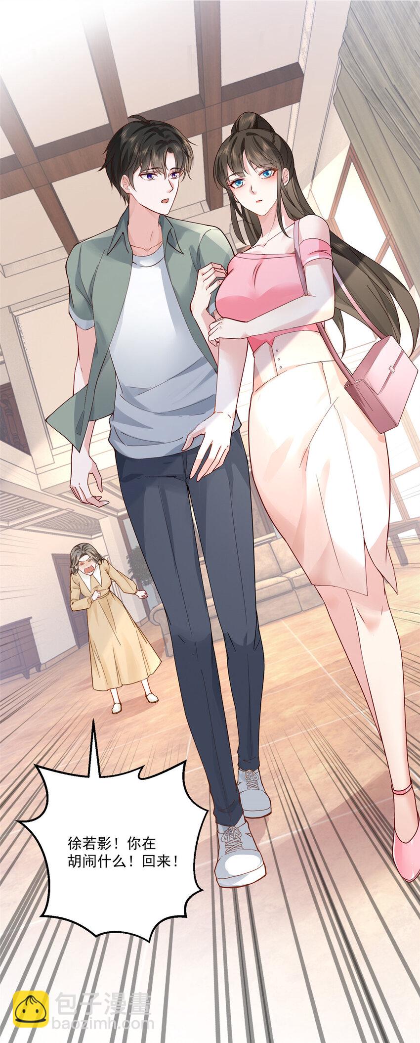 《老爸让我从十个女神中选一个结婚》01 被逼领证 第31页
