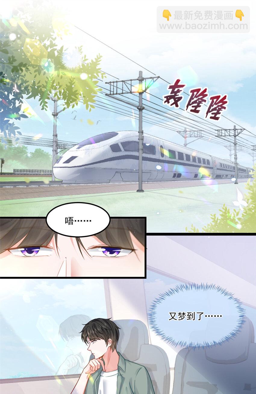 《老爸让我从十个女神中选一个结婚》01 被逼领证 第6页