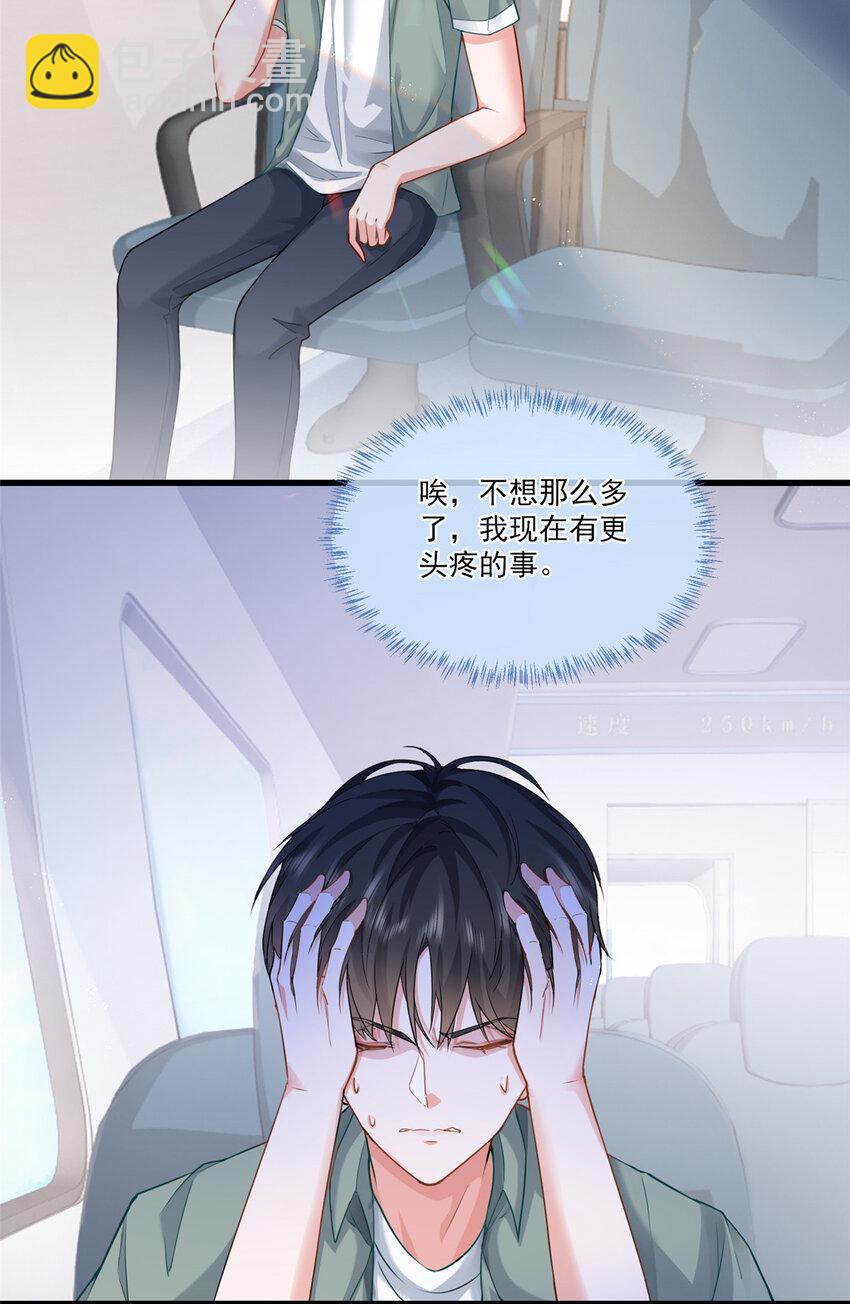 《老爸让我从十个女神中选一个结婚》01 被逼领证 第7页