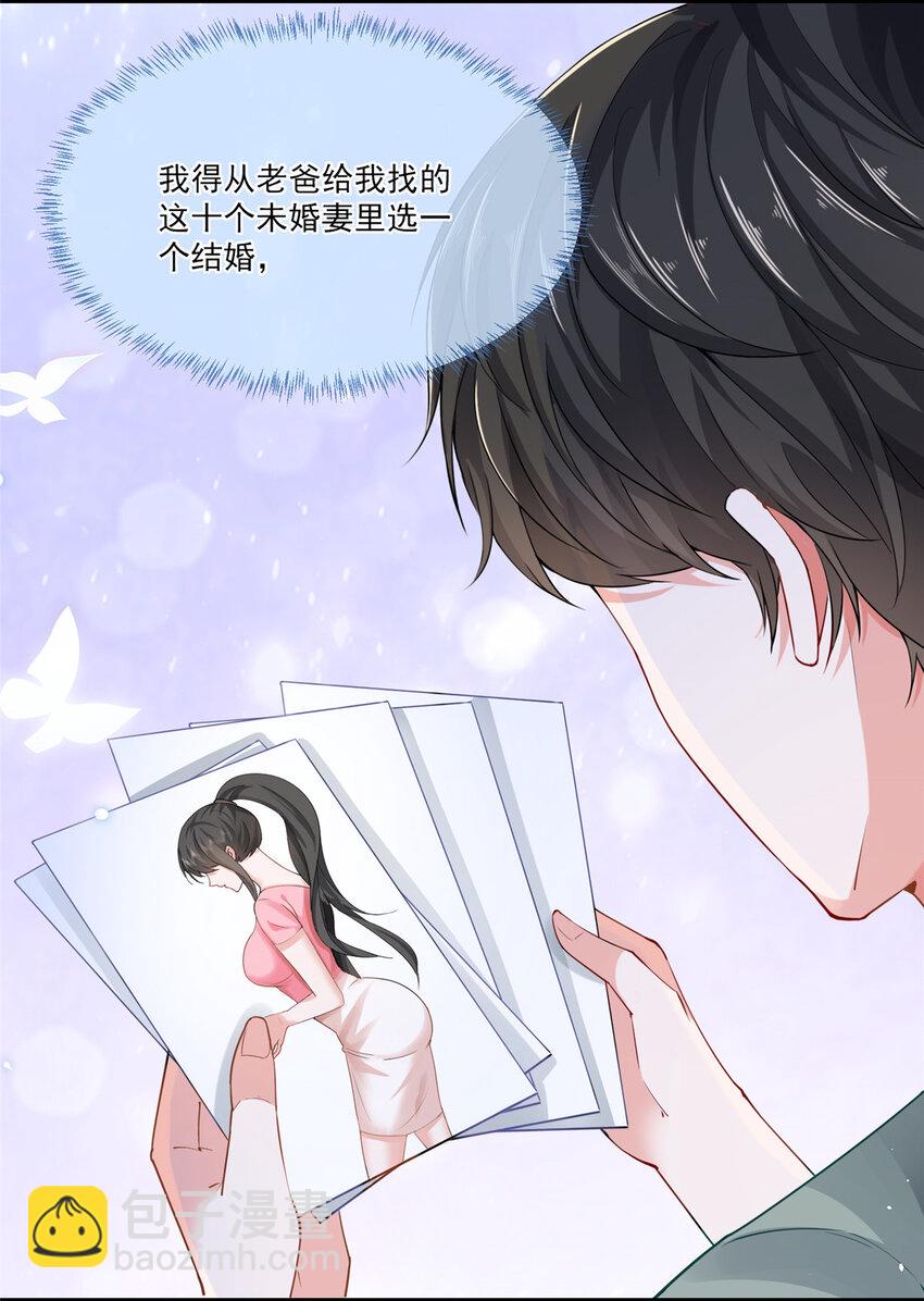 《老爸让我从十个女神中选一个结婚》01 被逼领证 第8页