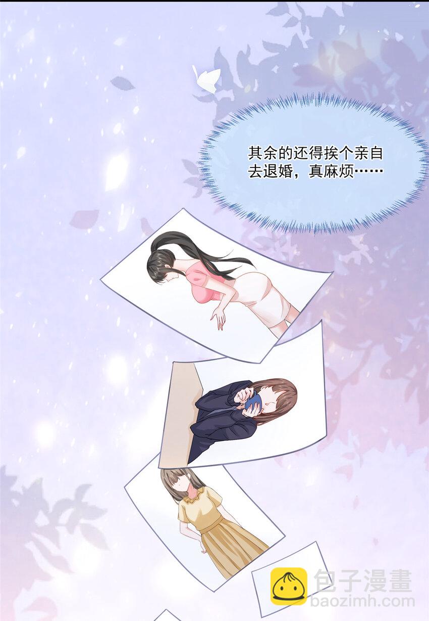 《老爸让我从十个女神中选一个结婚》01 被逼领证 第9页
