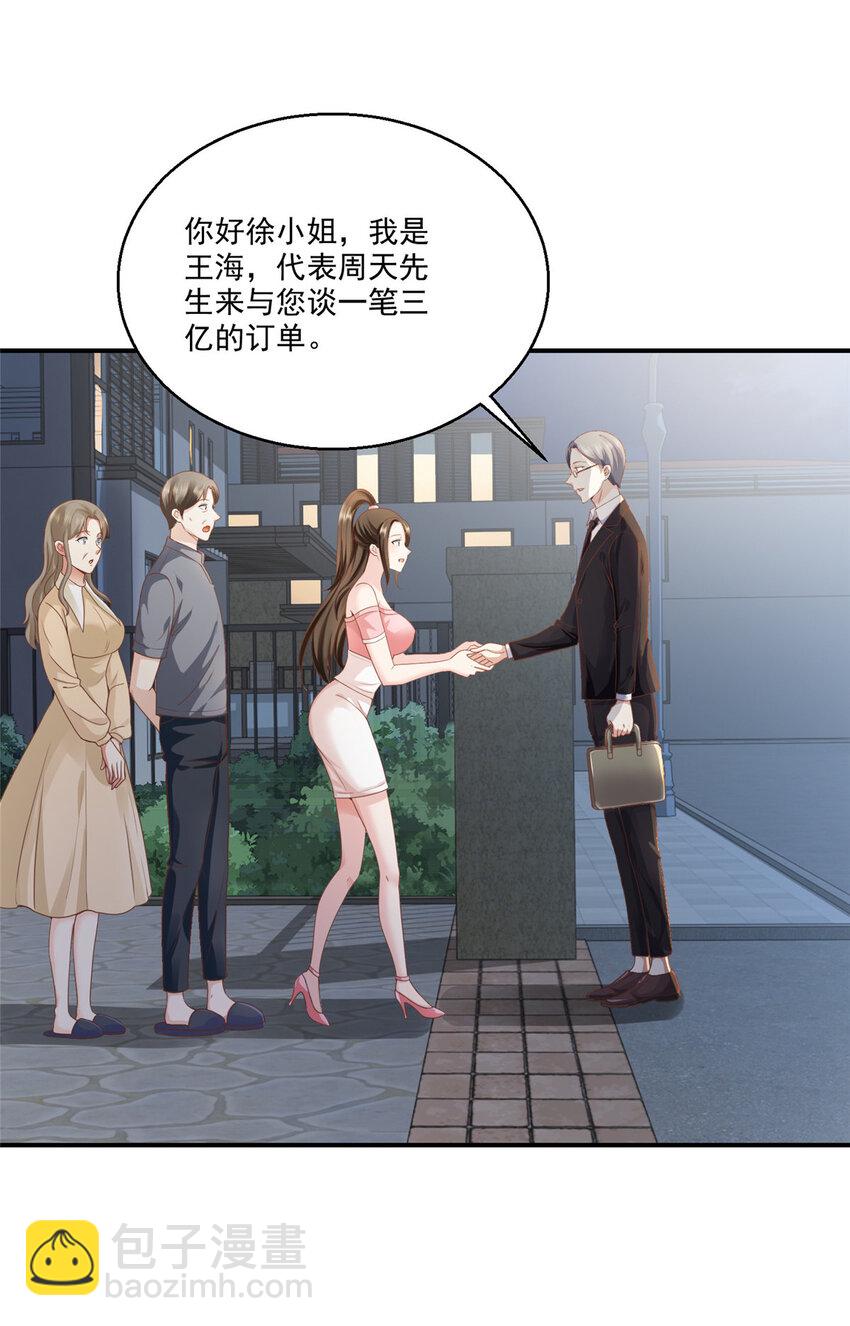 《老爸让我从十个女神中选一个结婚》04 又一个未婚妻 第10页