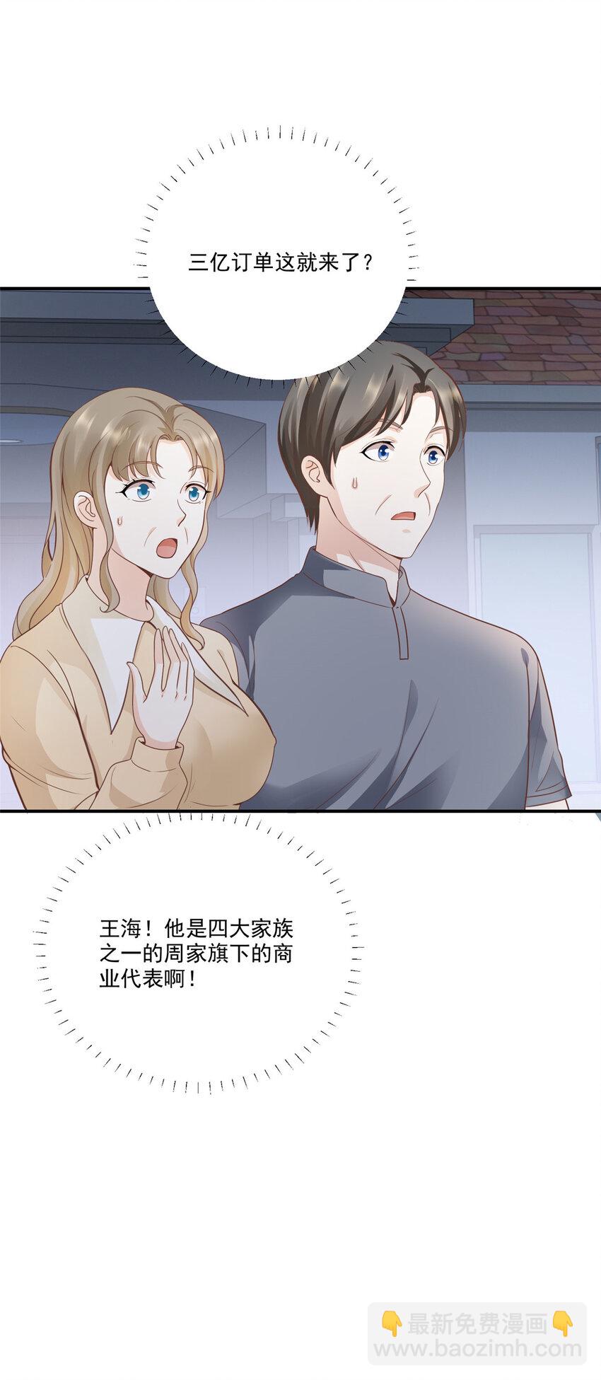 《老爸让我从十个女神中选一个结婚》04 又一个未婚妻 第11页