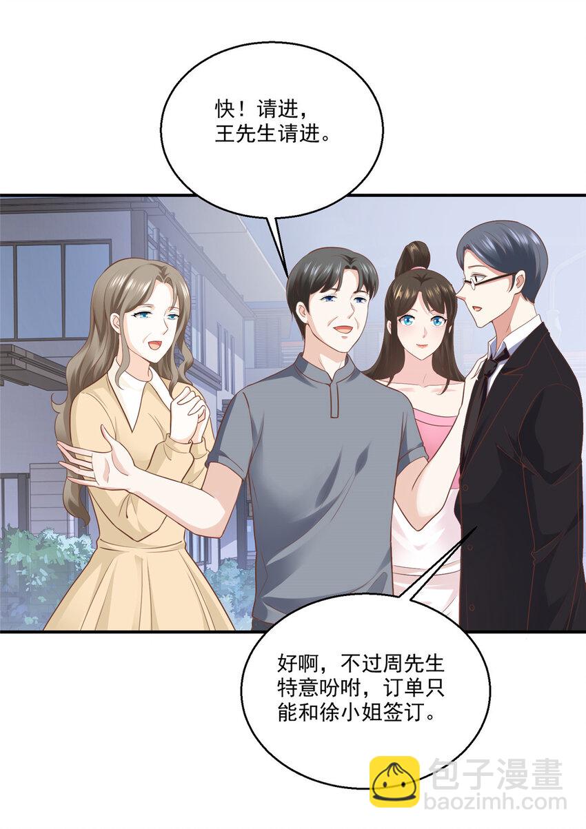 《老爸让我从十个女神中选一个结婚》04 又一个未婚妻 第12页