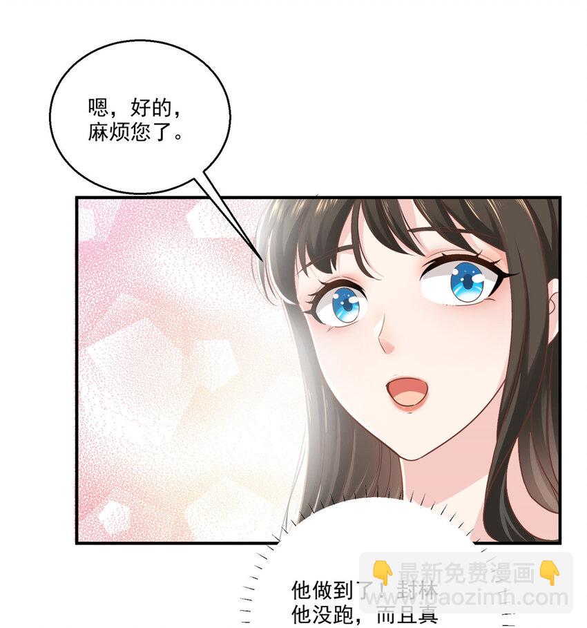 《老爸让我从十个女神中选一个结婚》04 又一个未婚妻 第13页
