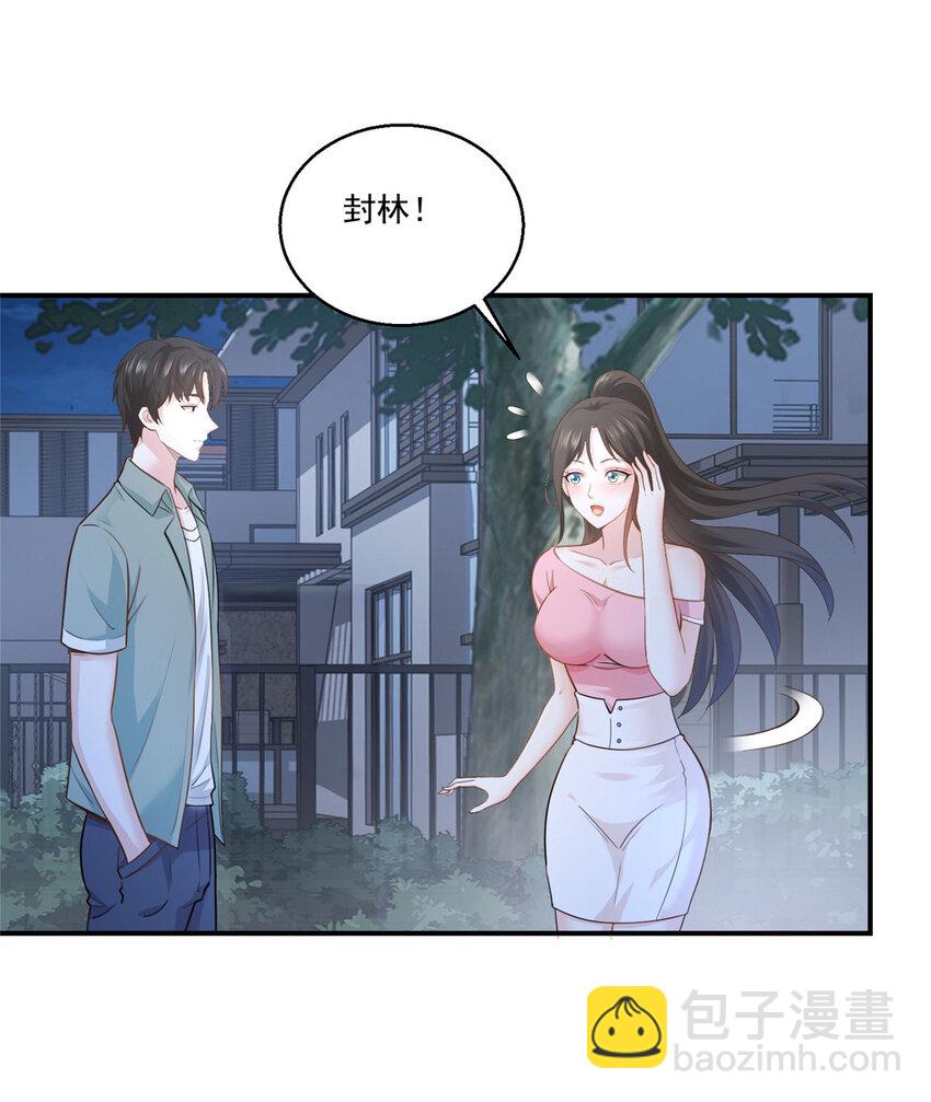 《老爸让我从十个女神中选一个结婚》04 又一个未婚妻 第18页