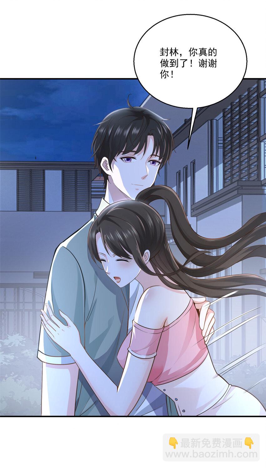 《老爸让我从十个女神中选一个结婚》04 又一个未婚妻 第19页
