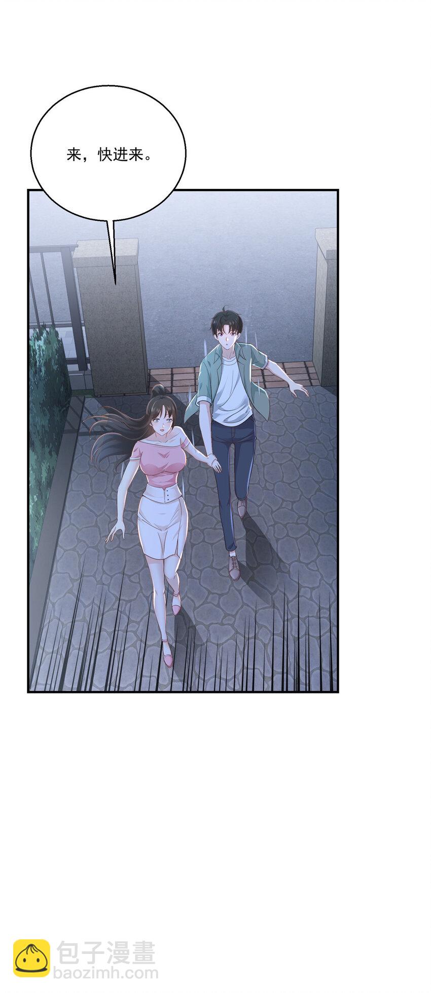 《老爸让我从十个女神中选一个结婚》04 又一个未婚妻 第20页