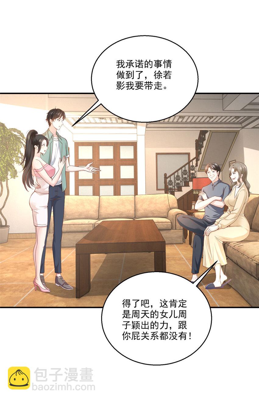 《老爸让我从十个女神中选一个结婚》04 又一个未婚妻 第21页