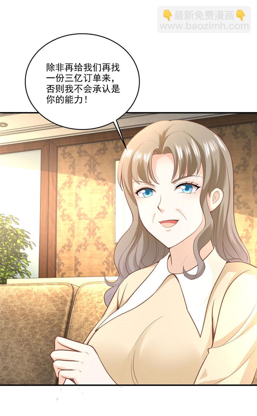 《老爸让我从十个女神中选一个结婚》04 又一个未婚妻 第22页