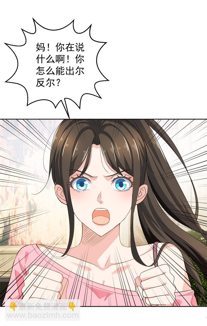 《老爸让我从十个女神中选一个结婚》04 又一个未婚妻 第24页