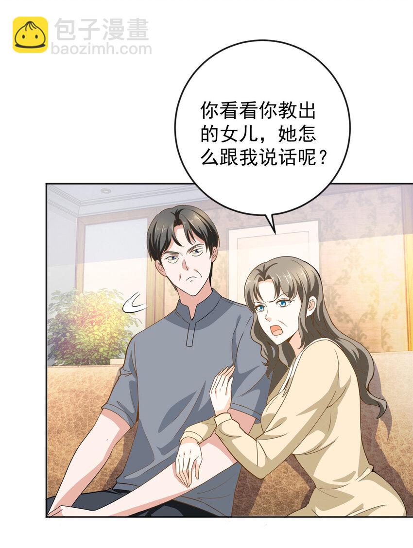 《老爸让我从十个女神中选一个结婚》04 又一个未婚妻 第25页