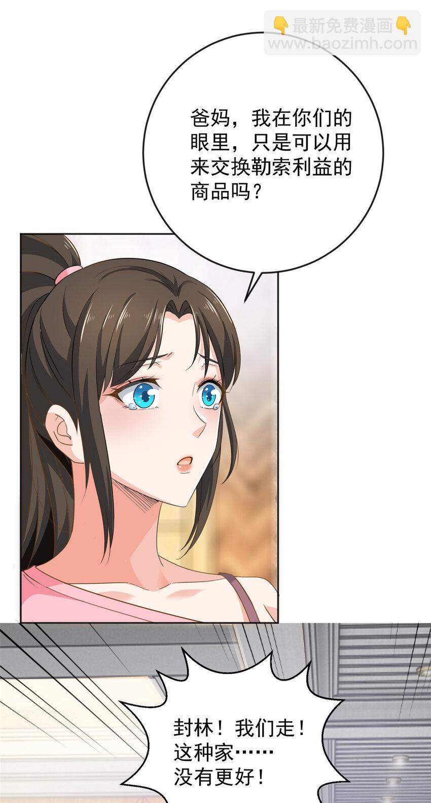《老爸让我从十个女神中选一个结婚》04 又一个未婚妻 第26页