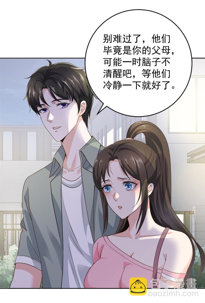 《老爸让我从十个女神中选一个结婚》04 又一个未婚妻 第28页