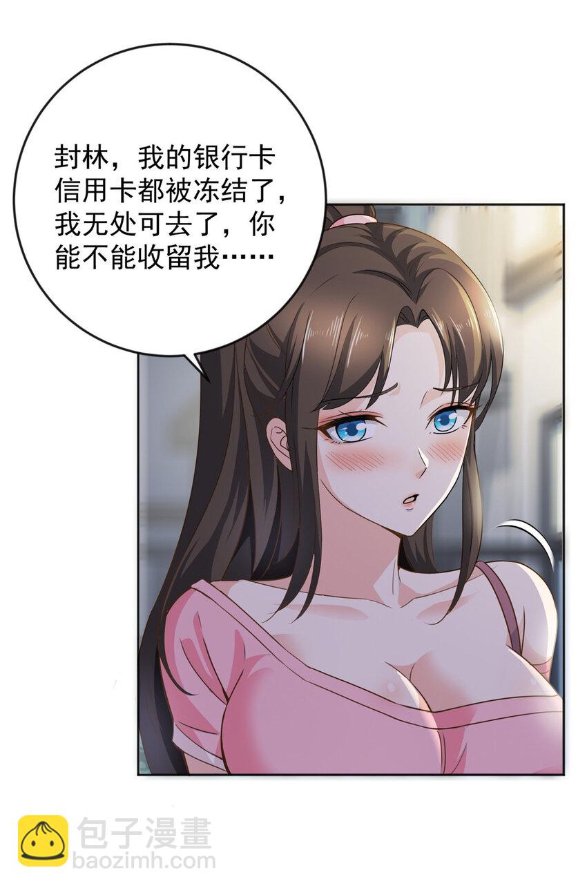 《老爸让我从十个女神中选一个结婚》04 又一个未婚妻 第29页