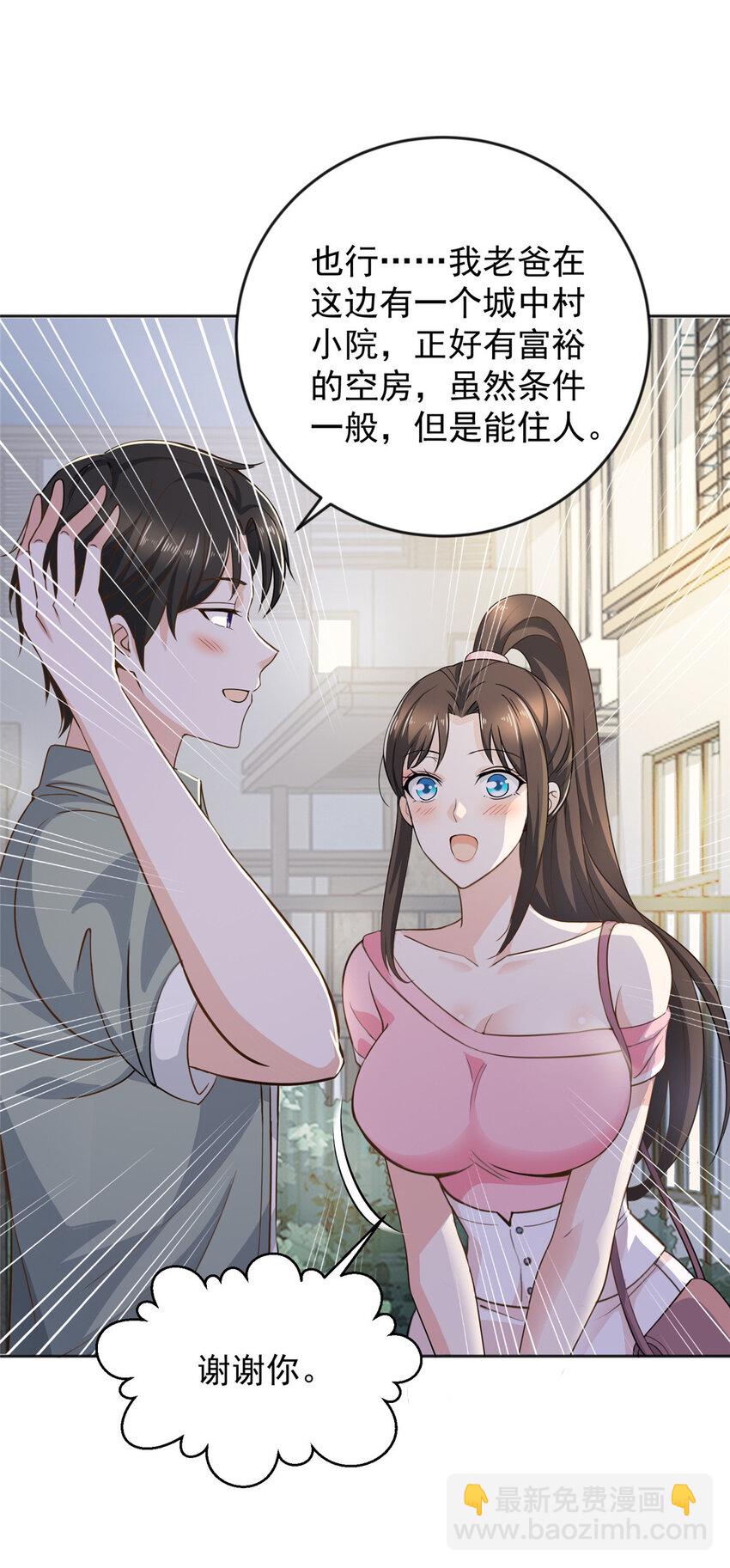 《老爸让我从十个女神中选一个结婚》04 又一个未婚妻 第30页