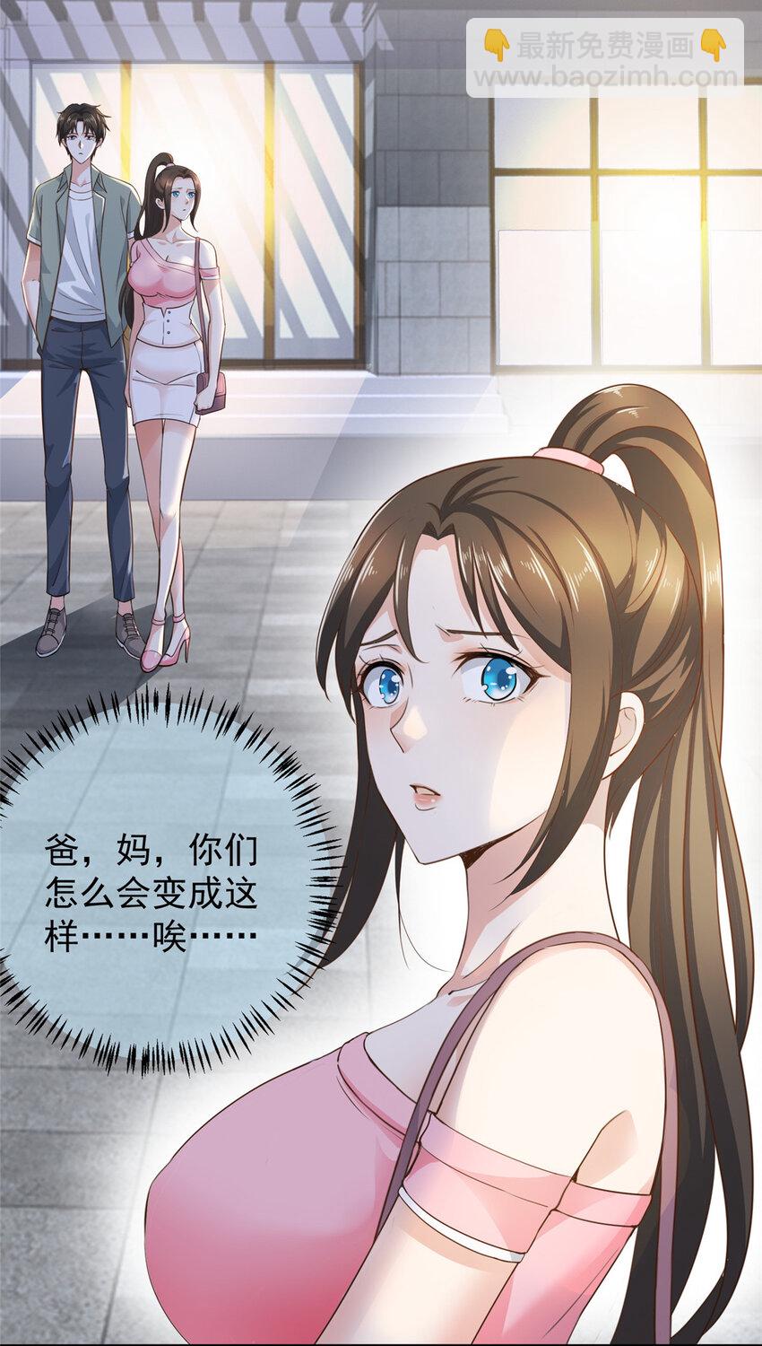 《老爸让我从十个女神中选一个结婚》04 又一个未婚妻 第32页