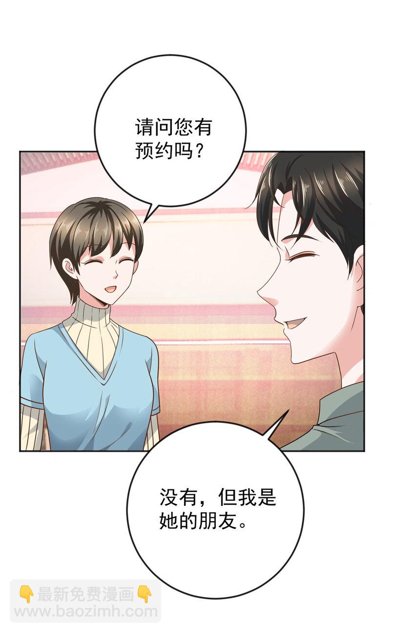 《老爸让我从十个女神中选一个结婚》04 又一个未婚妻 第36页