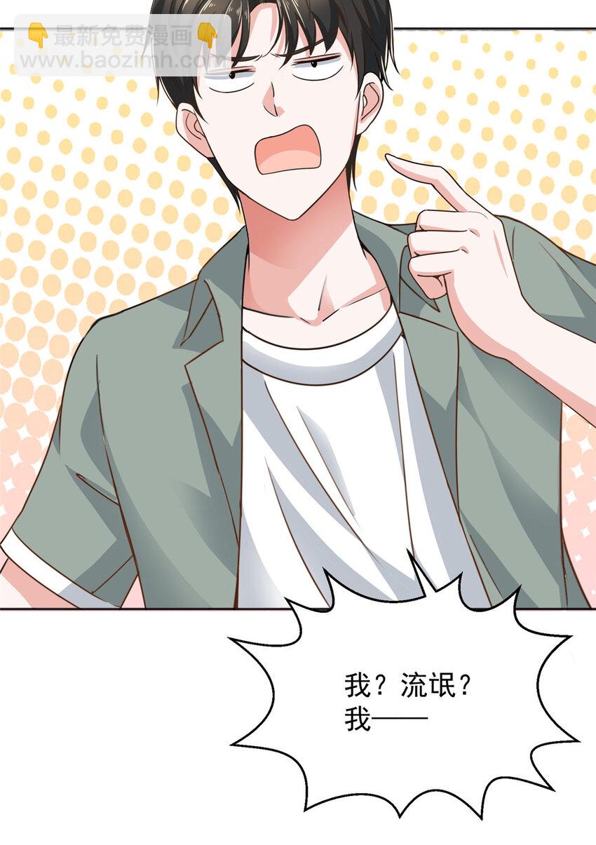 《老爸让我从十个女神中选一个结婚》04 又一个未婚妻 第38页