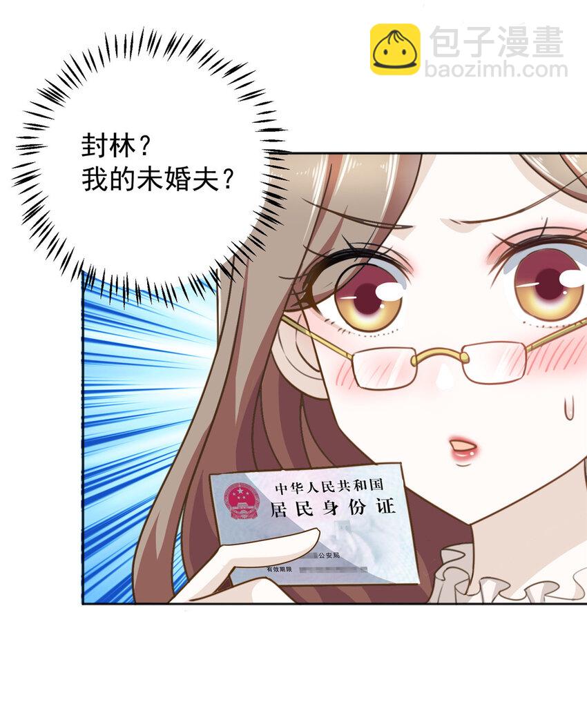 《老爸让我从十个女神中选一个结婚》04 又一个未婚妻 第43页