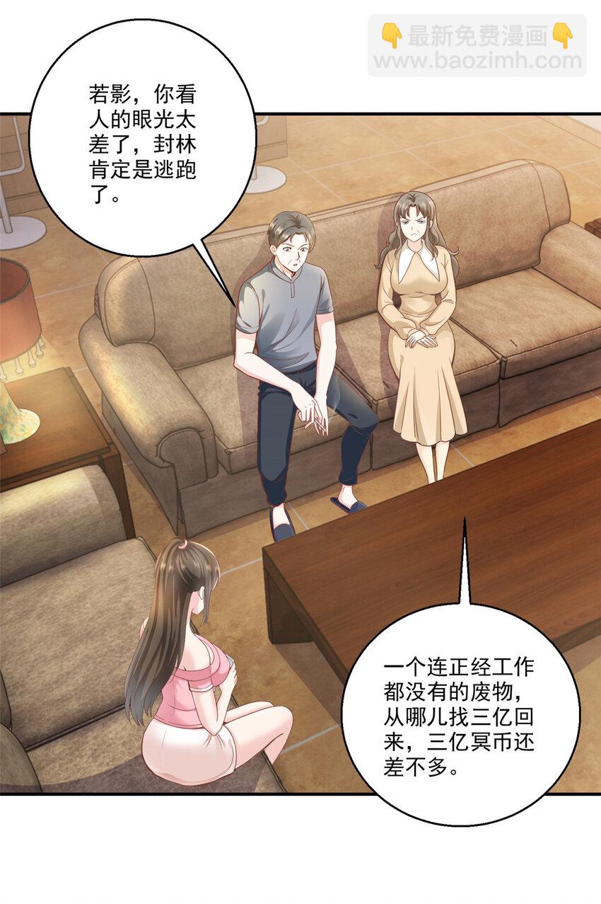 《老爸让我从十个女神中选一个结婚》04 又一个未婚妻 第4页