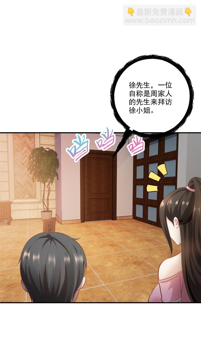 《老爸让我从十个女神中选一个结婚》04 又一个未婚妻 第6页