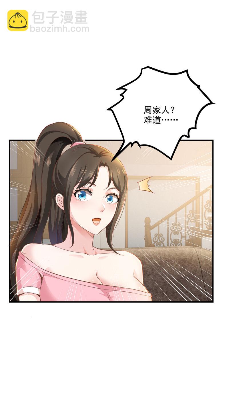 《老爸让我从十个女神中选一个结婚》04 又一个未婚妻 第7页