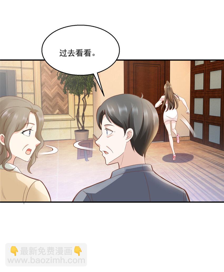 《老爸让我从十个女神中选一个结婚》04 又一个未婚妻 第8页