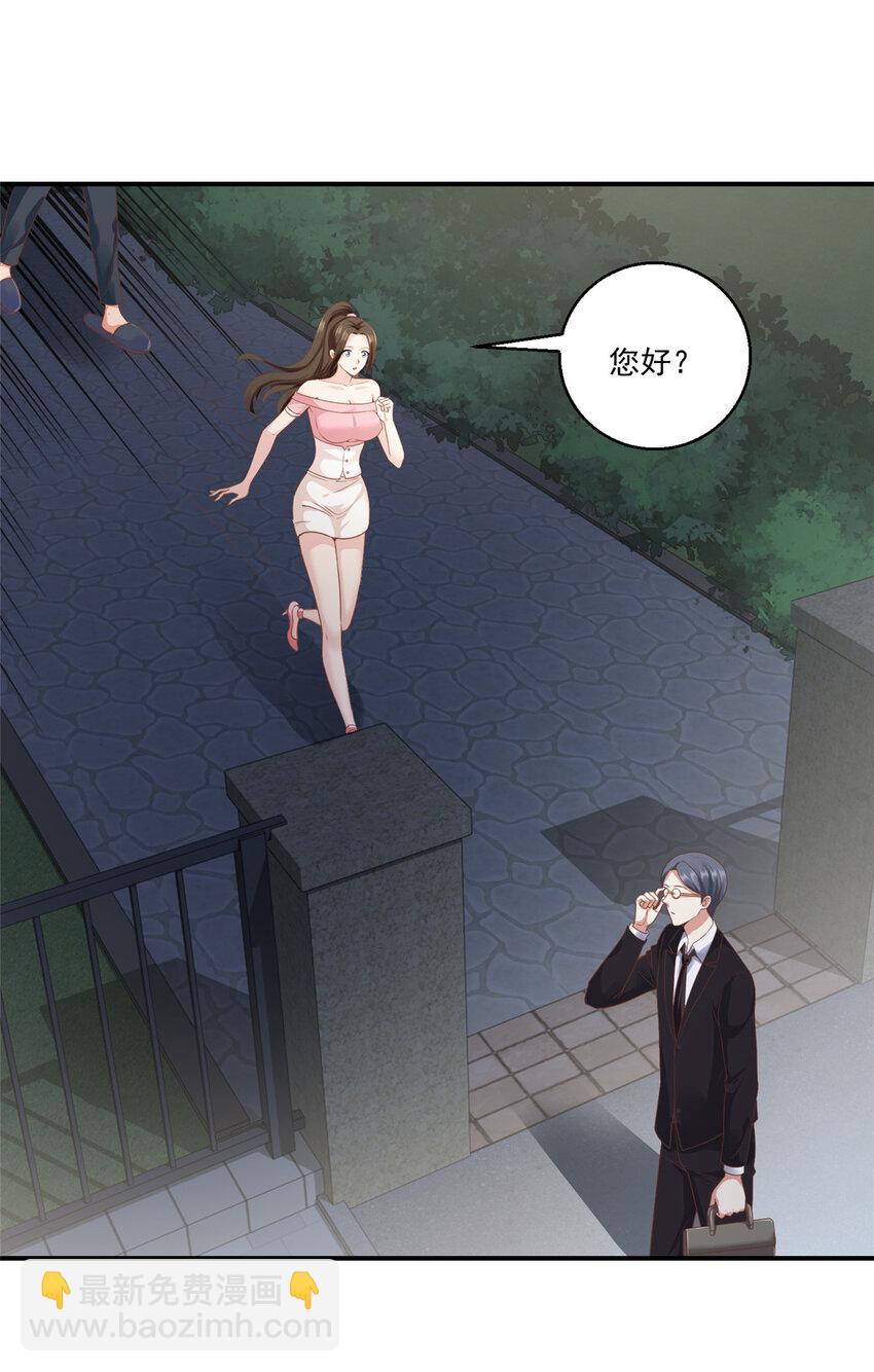 《老爸让我从十个女神中选一个结婚》04 又一个未婚妻 第9页