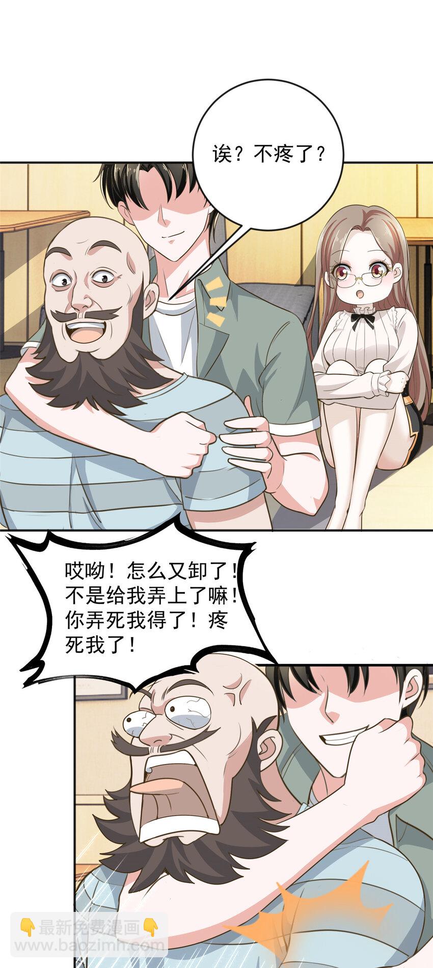 《老爸让我从十个女神中选一个结婚》06 身份都不简单 第10页