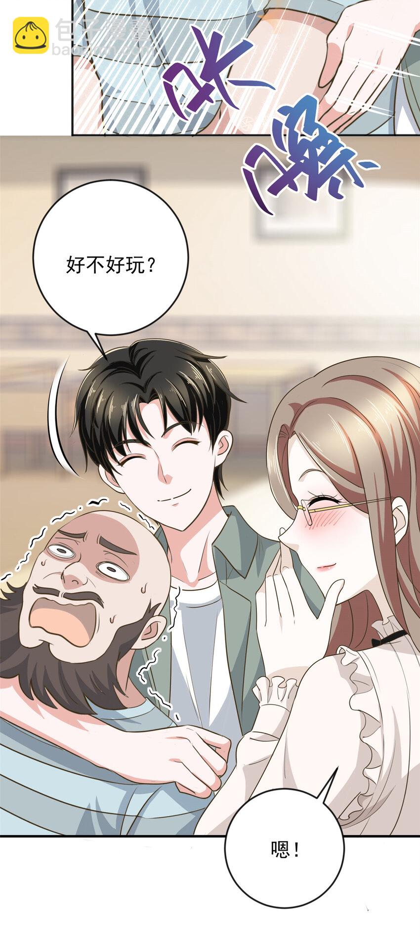 《老爸让我从十个女神中选一个结婚》06 身份都不简单 第11页